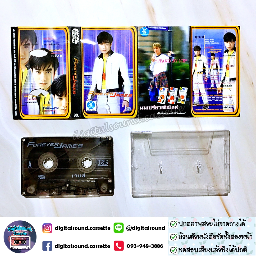 เทปคาสเซ็ท เจมส์ JAMES อัลบั้ม ฟอร์เอฟเวอร์ เจมส์ Foever James