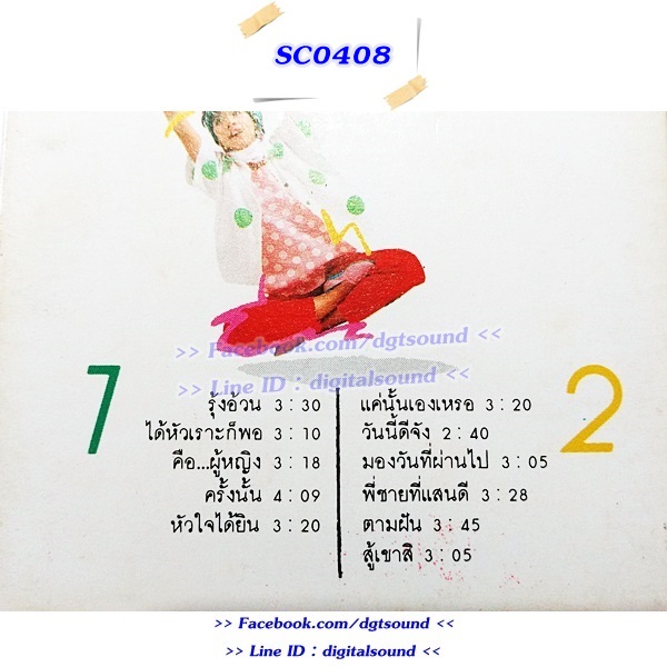 ขายเทปเพลง อุ้ย รวิวรรณ จินดา อัลบั้ม รุ้งอ้วน