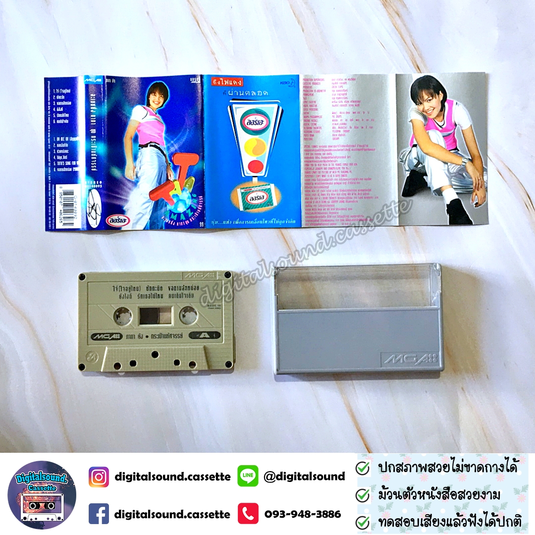 เทปเพลง เทปคาสเซ็ท ทาทา ยัง Amita Tata Young อัลบั้ม อะเมซิ่งทาทา ชุด กระเป๋ามหัศจรรย์