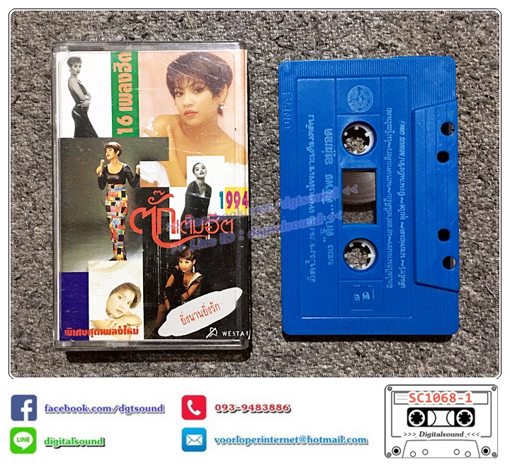 เทปคาสเซ็ท ตั๊ก ศิริพร อยู่ยอด อัลบั้ม ตั๊กเต็มฮิต 1994