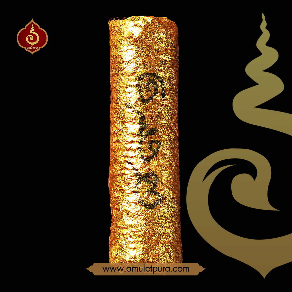 ตะกรุดเต็กกอ (เมียเยอะ) รุ่นแรก ปี52 หลวงปู่ชุมสาย วัดระเริง จ.นครราชสีมา (มีโค้ด หมายเลข 891)