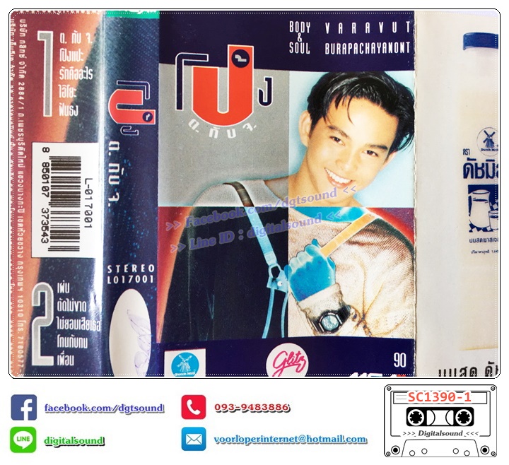 เทปคาสเซ็ท โป้ง วราวุธ บูรพาชยานนท์ อัลบั้ม ต.กับ จ.