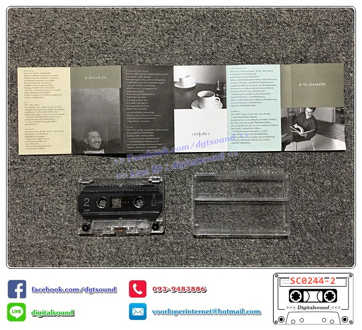 เทปคาสเซ็ท ปั่น ไพบูลย์เกียรติ เขียวแก้ว อัลบั้ม ดอกไม้และก้อนหิน