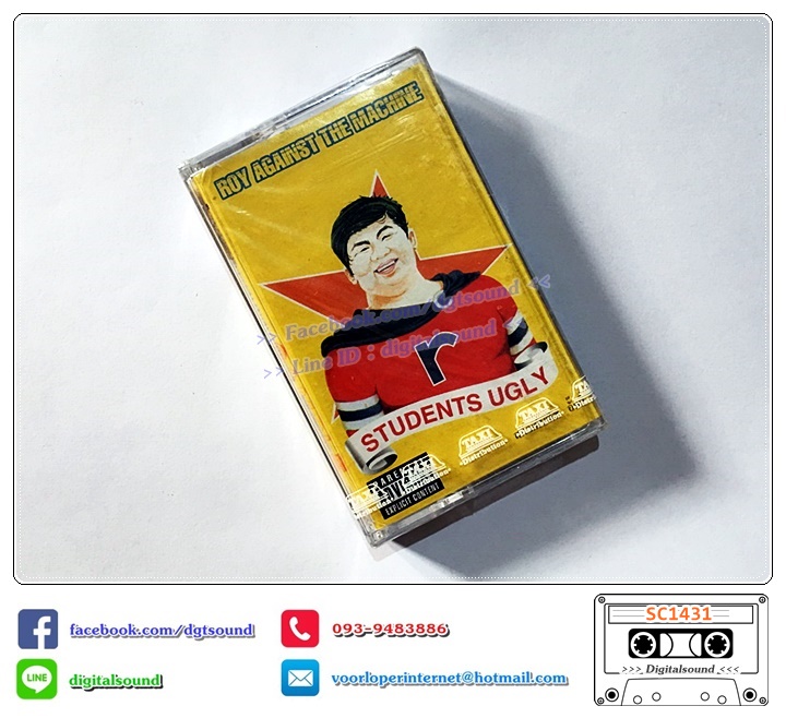 (ซีลมือหนึ่ง) เทปคาสเซ็ท Students ugly อัลบั้ม Roy against the machine (sample)