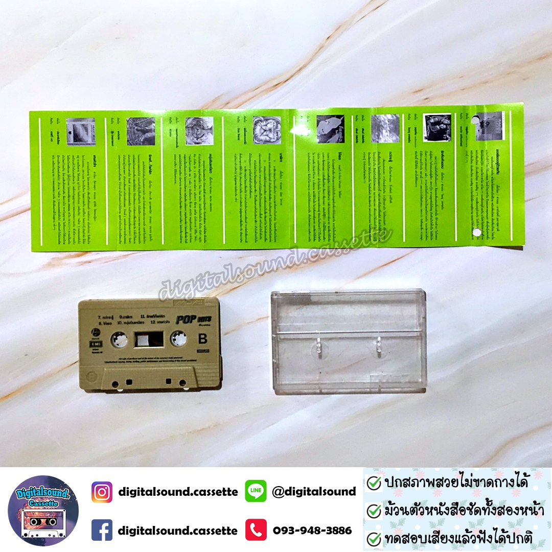 ขายเทปเพลง ไทร๊อก สไมล์ บัพฟาโล ปุ้ม อรรถพงษ์ วิษณุ เทศขยัน ฉลุยหิน น้อย โคราช พะมอน เฮฟวี่ มด อัลบั้ม POP HITS ป๊อป ฮิต