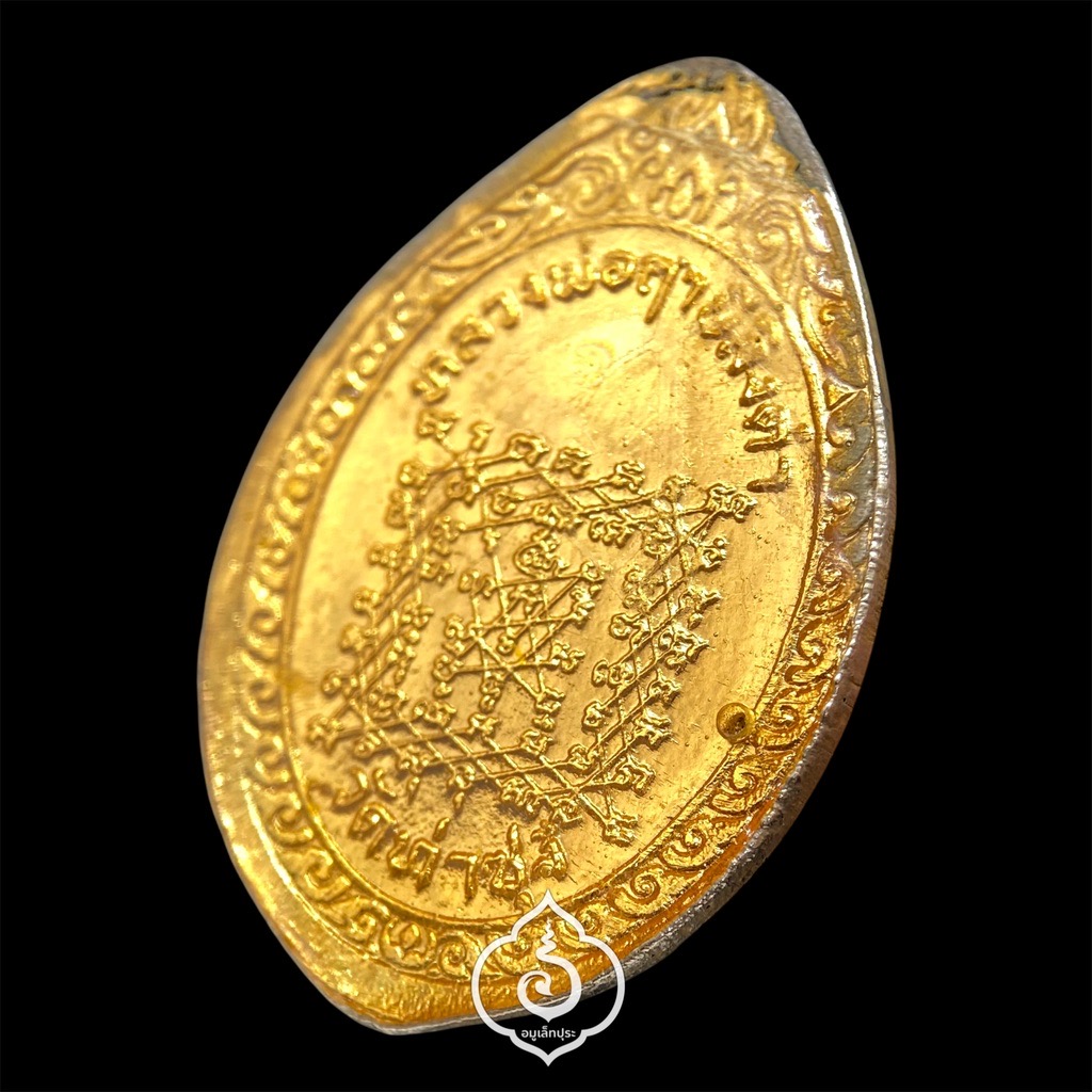 ล็อกเก็ตเหรียญรูปถ่ายรูปไข่หลวงพ่อฤาษีลิงดำ หลังยันต์เกราะเพชร (นิยม) ปี28 วัดท่าซุง จ.อุทัยธานี (เคลือบเรซิ่น) แท้ทันหลวงพ่อเสก