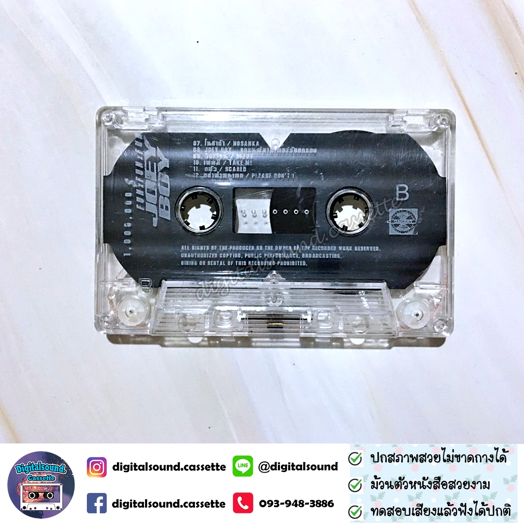 ม้วนเทป JOEY BOY โจอี้ บอย อัลบั้ม fun fun fun 1 ล้านตลับ