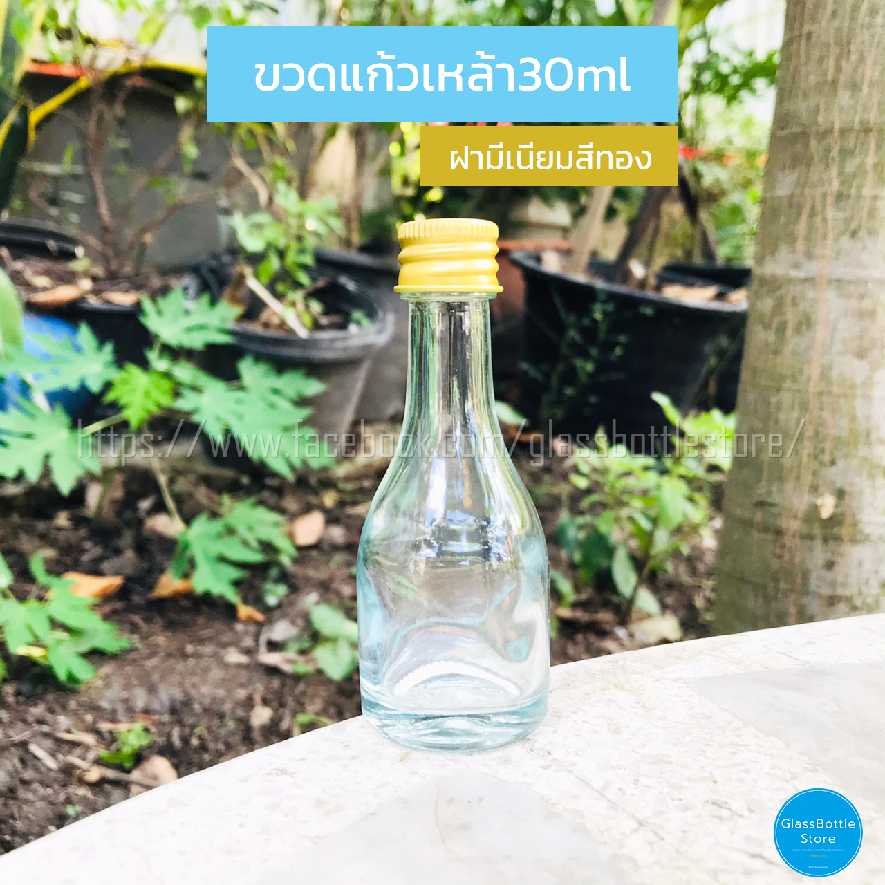 ขวดแก้ว เหล้า 30ml ฝาเกลียวมีเนียมสีทอง