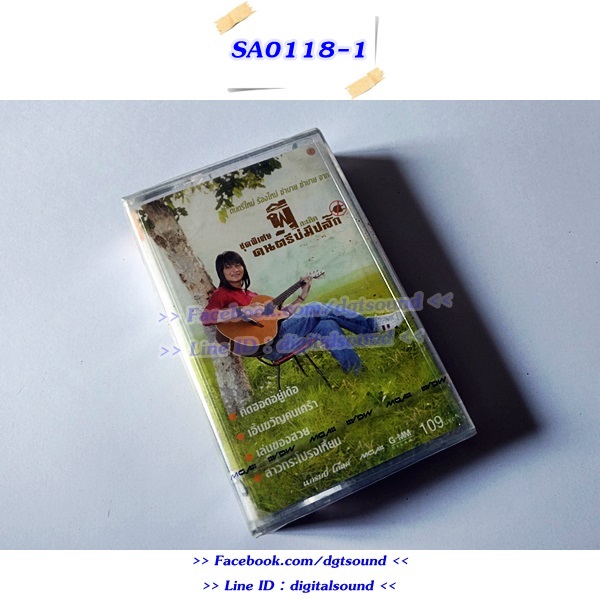 (ซีลมือหนึ่ง) เทปคาสเซ็ท พี สะเดิด อัลบั้ม ชุดพิเศษ พี สะเดิด ดนตรีบ่มีปลั๊ก