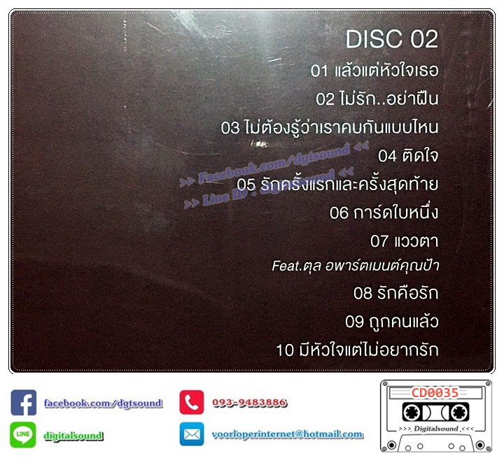 CD ซีดี เป๊ก ผลิตโชค PECK PALITCHOKE อัลบั้ม เบสท์ ออฟ เป็ก ผลิตโชค BEST OF PECK (ซีลมือหนึ่ง)