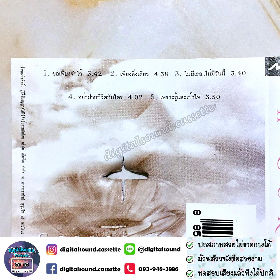 เทปเพลง เทปคาสเซ็ท กบ ทรงสิทธิ์ อัลบั้ม A-CORNER