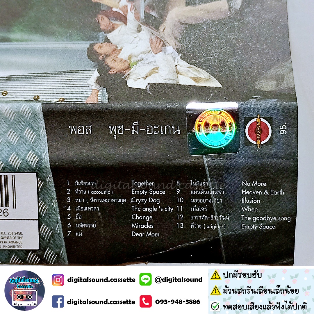 เทปคาสเซ็ท พอส Pause อัลบั้ม Push (Me) Again