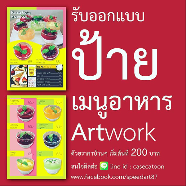 Speed info รับออกแบบกราฟฟิค ทำ E-book