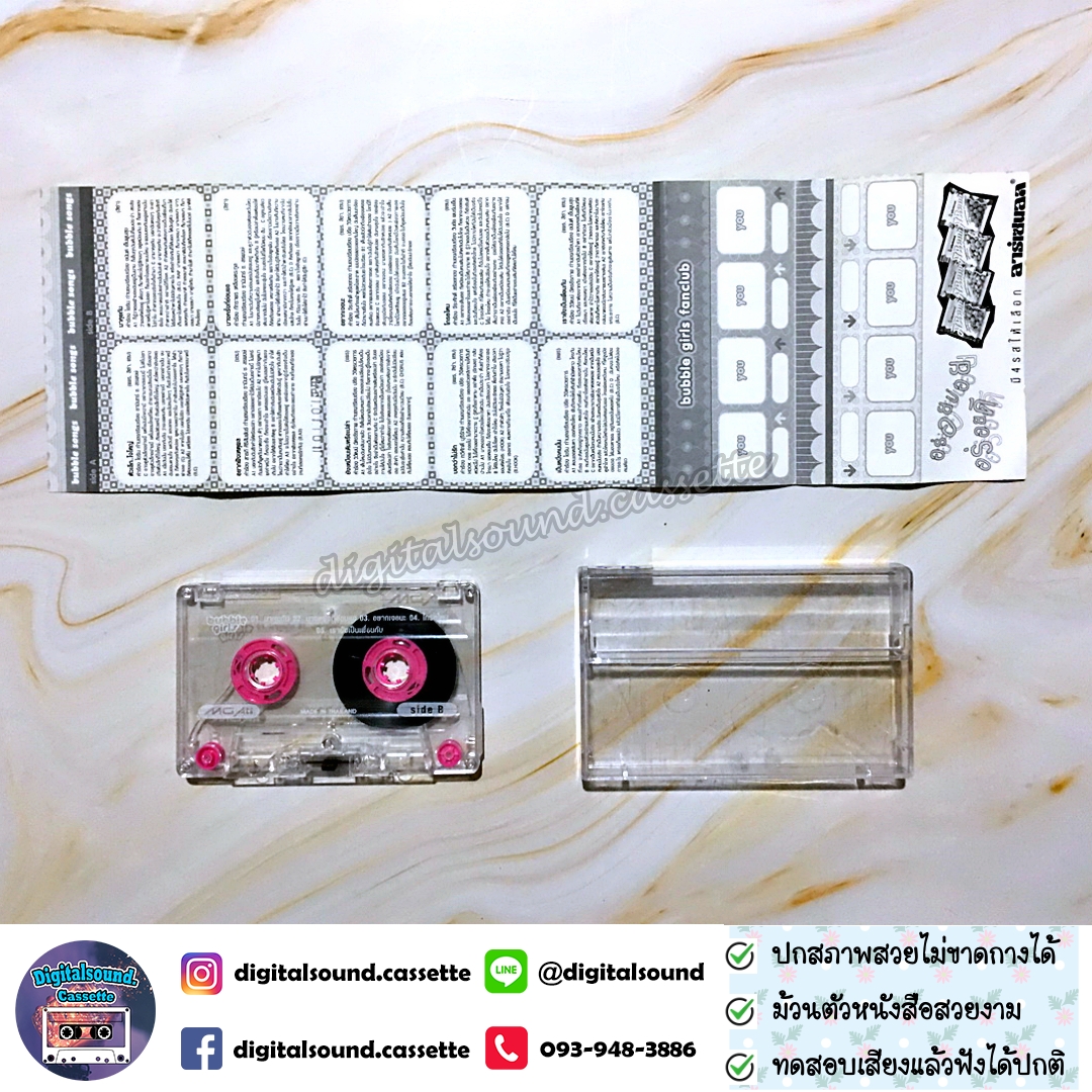 เทปคาสเซ็ท บับเบิ้ล เกิร์ลส์ Bubble Girls อัลบั้ม Bubble Girls