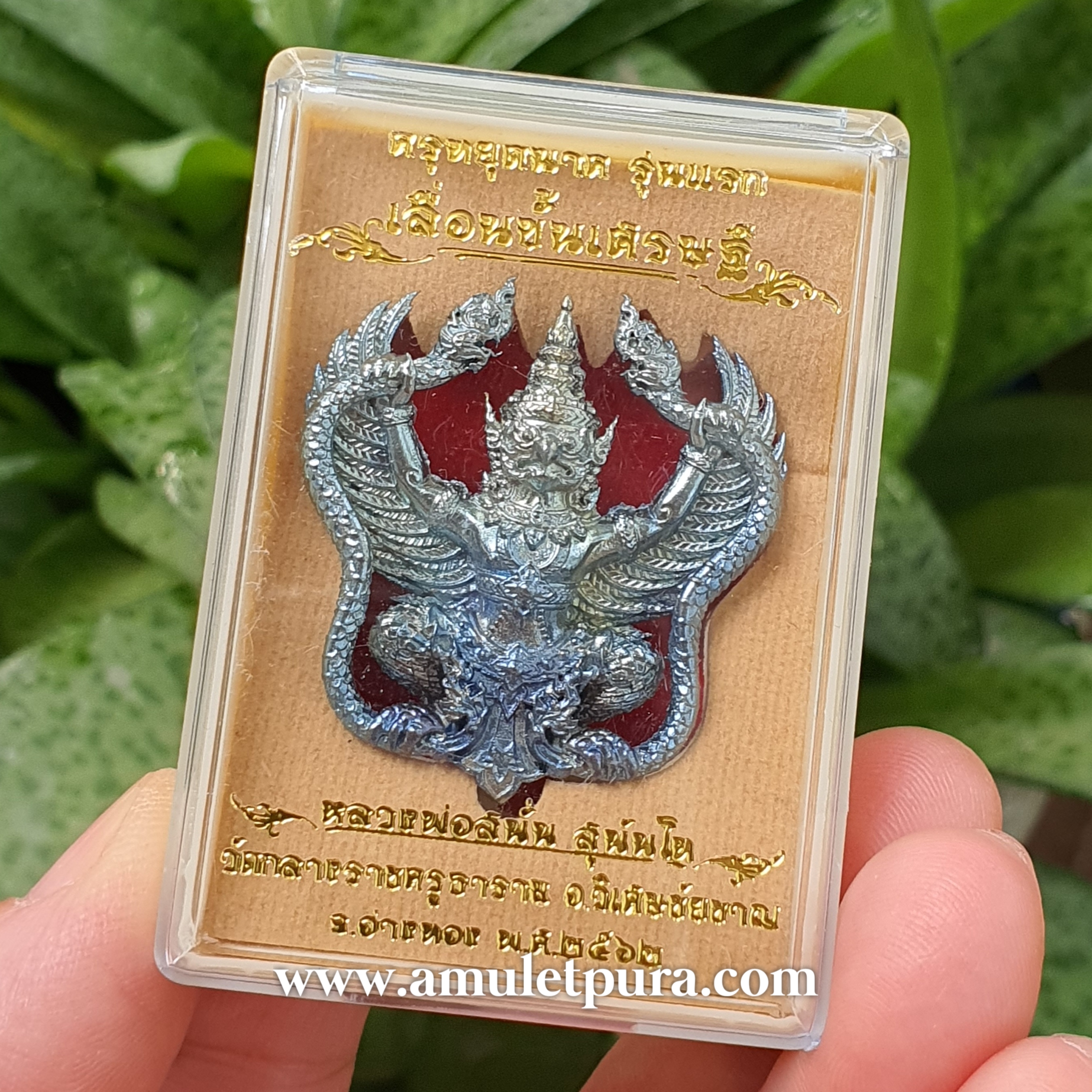 ครุฑยุดนาค(เนื้อเจ้าน้ำเงิน)รุ่นเลื่อนขั้นเศรษฐี ปี62 หลวงพ่อสนั่น วัดกลางราชครูธาราม จ.อ่างทอง(มีโค้ด หมายเลข107)