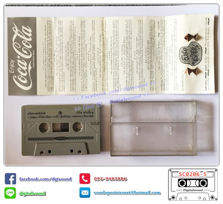 เทปคาสเซ็ท เบิร์ด ธงไชย แมคอินไตย์ อัลบั้ม พริกขี้หนู