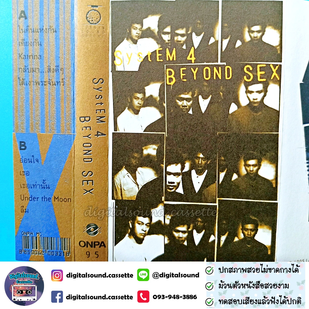 เทปเพลง เทปคาสเซ็ท SYSTEM4 ซิสเต็มโฟร์ อัลบั้ม Beyond Sex