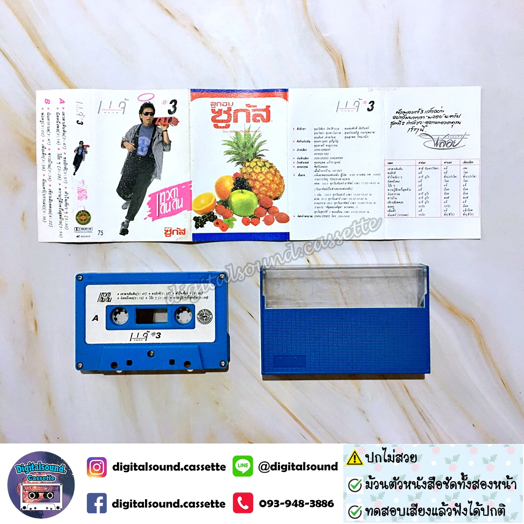 ม้วนเทป เทปคาสเซ็ท แจ้ ดนุพล แก้วกาญจน์ อัลบั้ม เทวดาเดินดิน