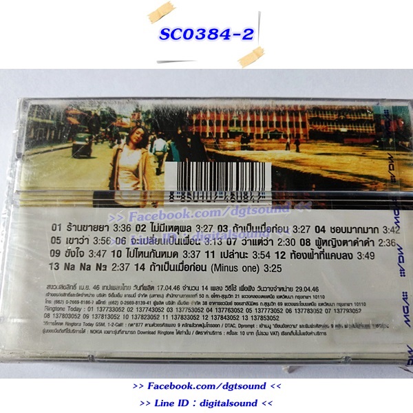 (ซีลมือหนึ่ง) เทปคาสเซ็ท นิโคล เทริโอ Nicole Theriault อัลบั้ม หัวใจเดินทาง on the way