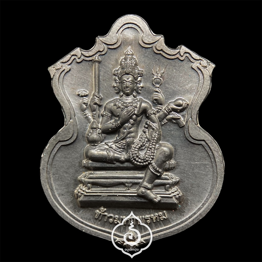 #102 เหรียญพระพรหม (เนื้อตะกั่ว) ชุดกรรมการ รุ่นพรหมบวร ปี53 วัดบวรนิเวศวิหาร กรุงเทพฯ (มีโค้ด ก ตอกโค้ด หมายเลข 102)