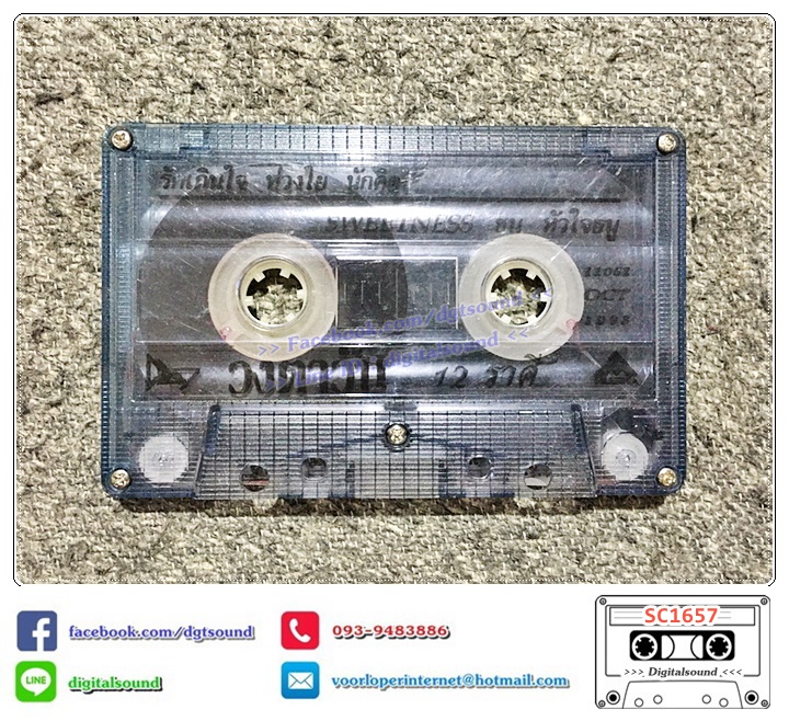 เทปคาสเซ็ท วงตาวัน อัลบั้ม 12 ราศี