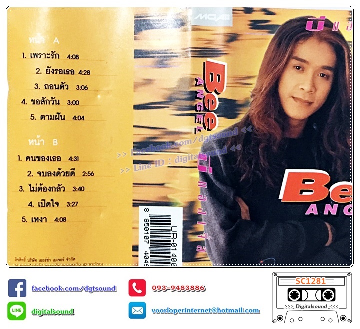 ม้วนเทป เทปคาสเซ็ท บี แองเจิ้ล อัลบั้ม BEE ANGEL