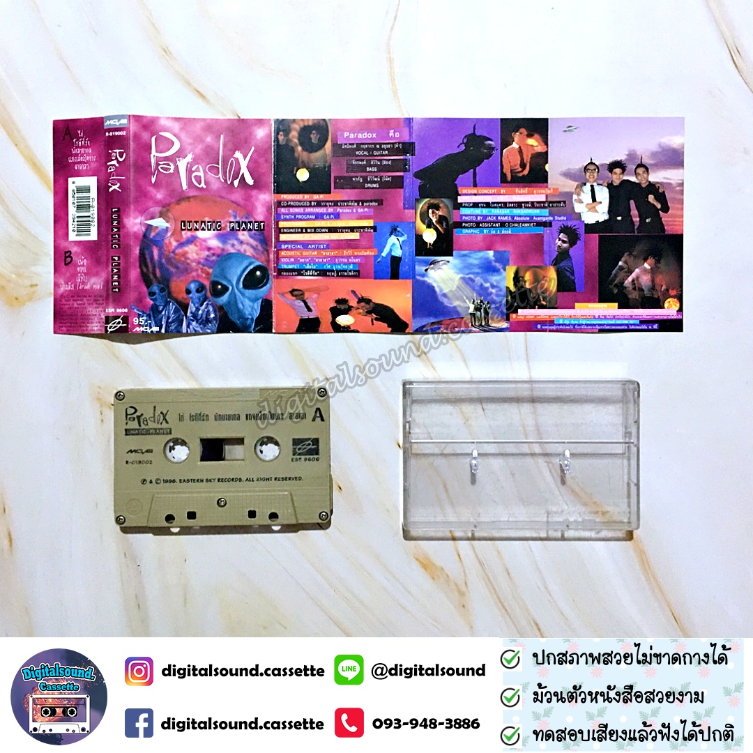เทปคาสเซ็ท พาราด็อกซ์ Paradox อัลบั้ม Lunatic Planet