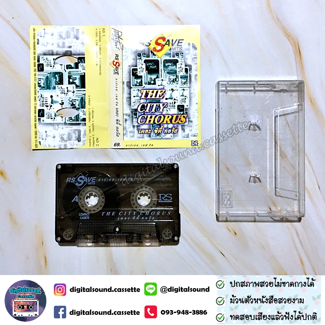 เทปเพลง เทปคาสเซ็ท รวมศิลปิน RS อัลบั้ม THE CITY CHORUS เดอะ ซิตี้ คอรัส