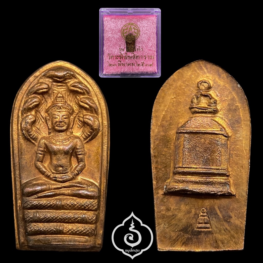 พระปรกใบมะขาม ปี39 เนื้อทองแดง รุ่นแรก วัดระฆังฯ กรุงเทพฯ (โค้ดระฆัง)