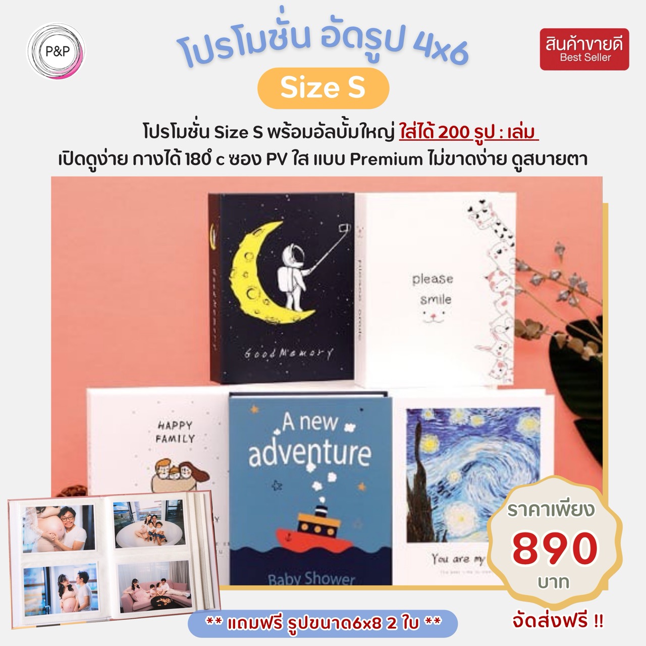 อัลบั้มปกแข็ง 200 รูป