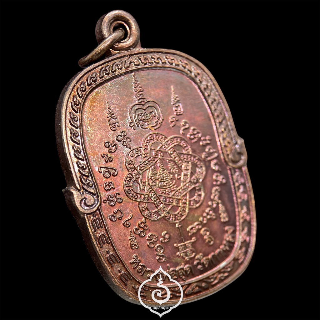 เหรียญยันต์ตะกร้อ หลวงพ่อสุด ปี34 วัดกาหลง จ.สมุทรสาคร