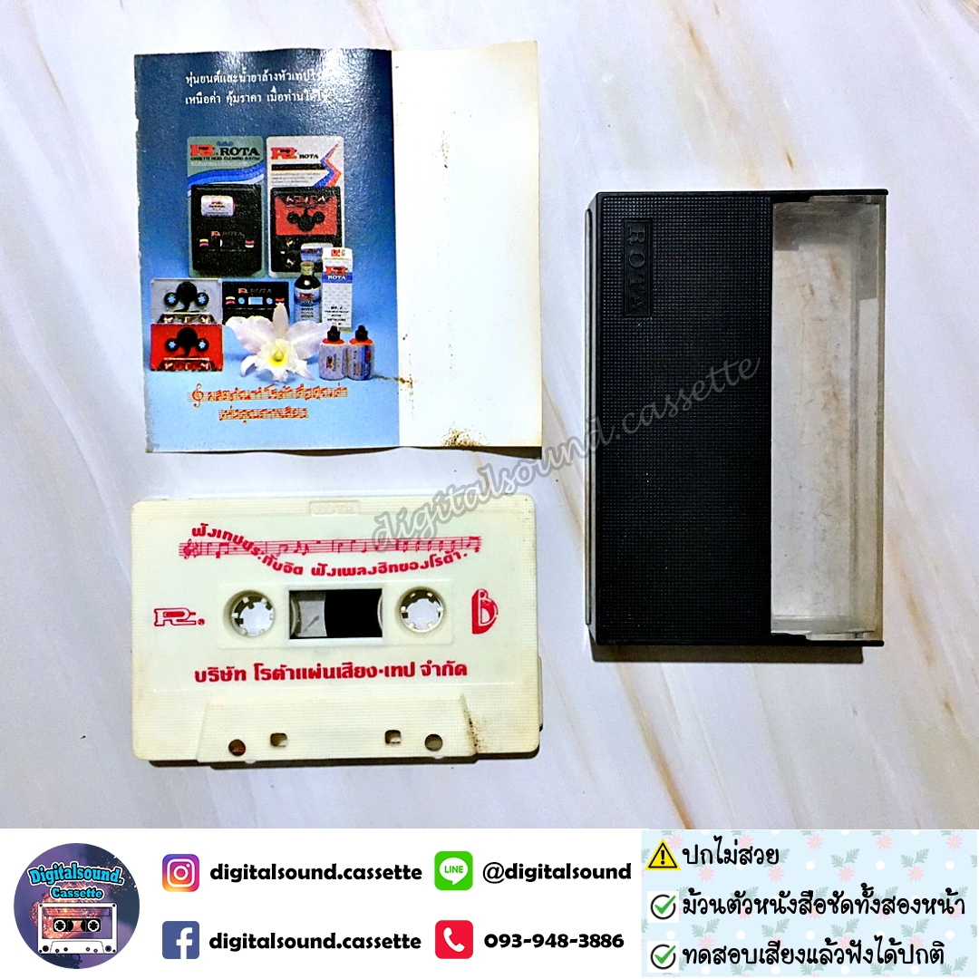 เทปเพลง เทปคาสเซ็ท มโหรี อัลบั้ม ลาวดำเนินทราย