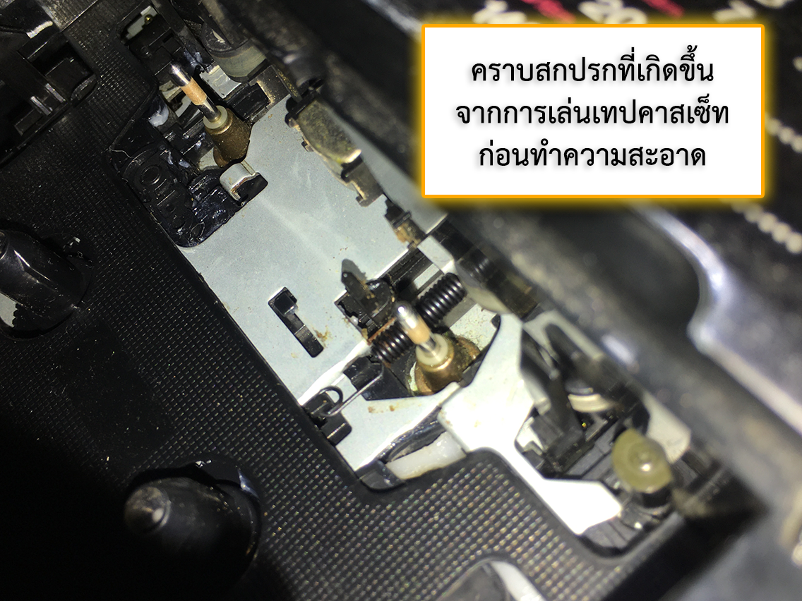 ชุดทำความสะอาดเครื่องเล่นเทป น้ำยาล้างเครื่องเล่นเทป น้ำยาล้างหัวเทป น้ำยาล้างลูกยาง