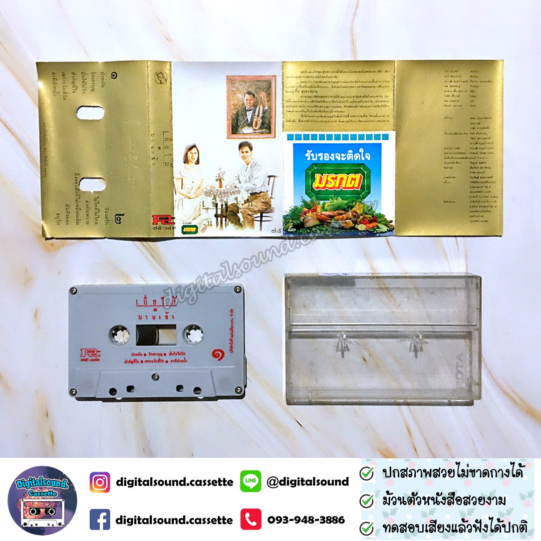 เทปเพลง เทปคาสเซ็ท ค่าย ROTA อัลบั้ม เยื่อไม้ 3 บานเช้า