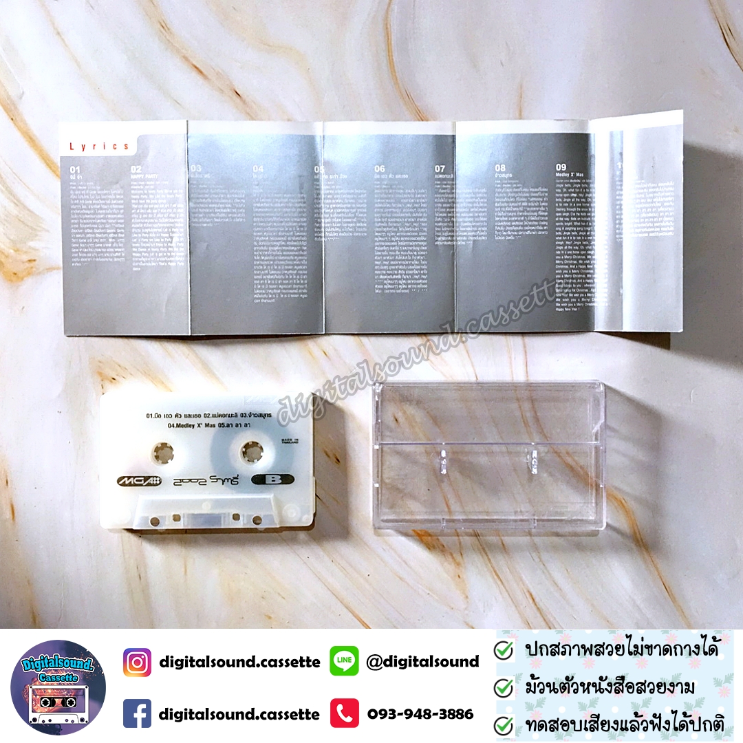 เทปเพลง เทปคาสเซ็ท 2002 ราตรี อัลบั้ม 2002 ราตรี