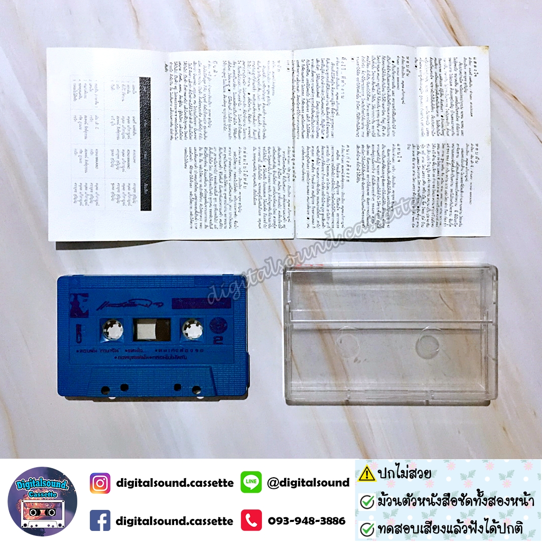 เทปคาสเซ็ท แจ้ ดนุพล แก้วกาญจน์ อัลบั้ม แสลงใจ