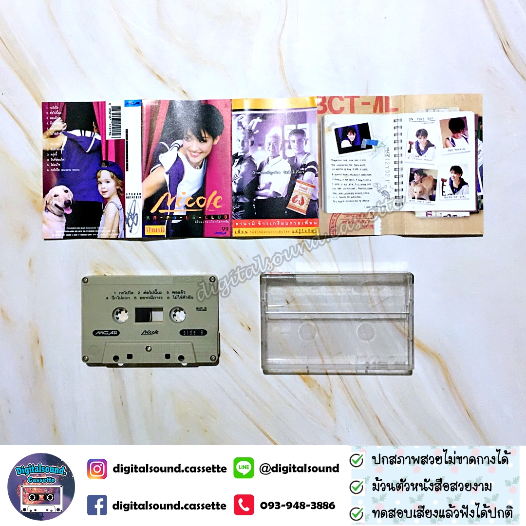 เทปคาสเซ็ท นิโคล เทริโอ Nicole Theriault อัลบั้ม กะ-โป-โล-คลับ