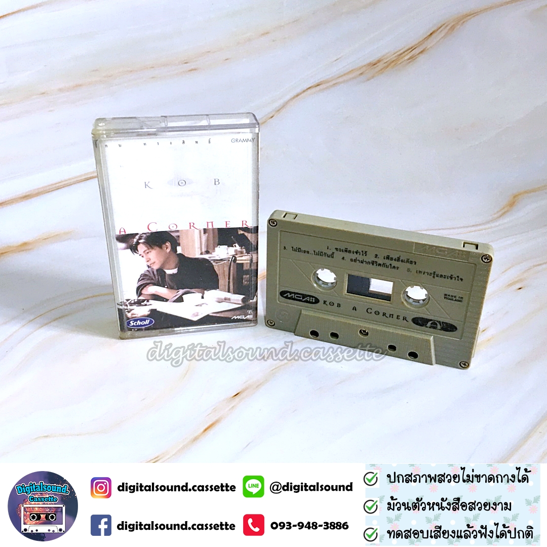 เทปเพลง เทปคาสเซ็ท กบ ทรงสิทธิ์ อัลบั้ม A-CORNER