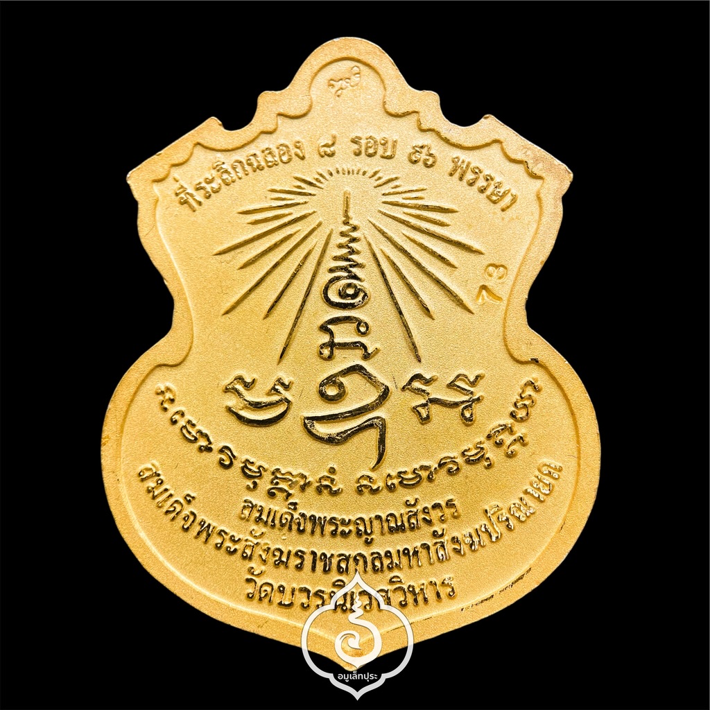 #100 / #171 / #73 เหรียญพระพรหม ชุดของขวัญ 3 เหรียญ (เนื้อทองแดงชุบ 3 กษัตริย์, เนื้อทองทิพย์ชุบแบล็คโรเดียม, เนื้อทองแดงชุบทอง) รุ่นพรหมบวร ปี53 วัดบวรนิเวศวิหาร กรุงเทพฯ (มีโค้ดและหมายเลข 100 / 171 / 73)