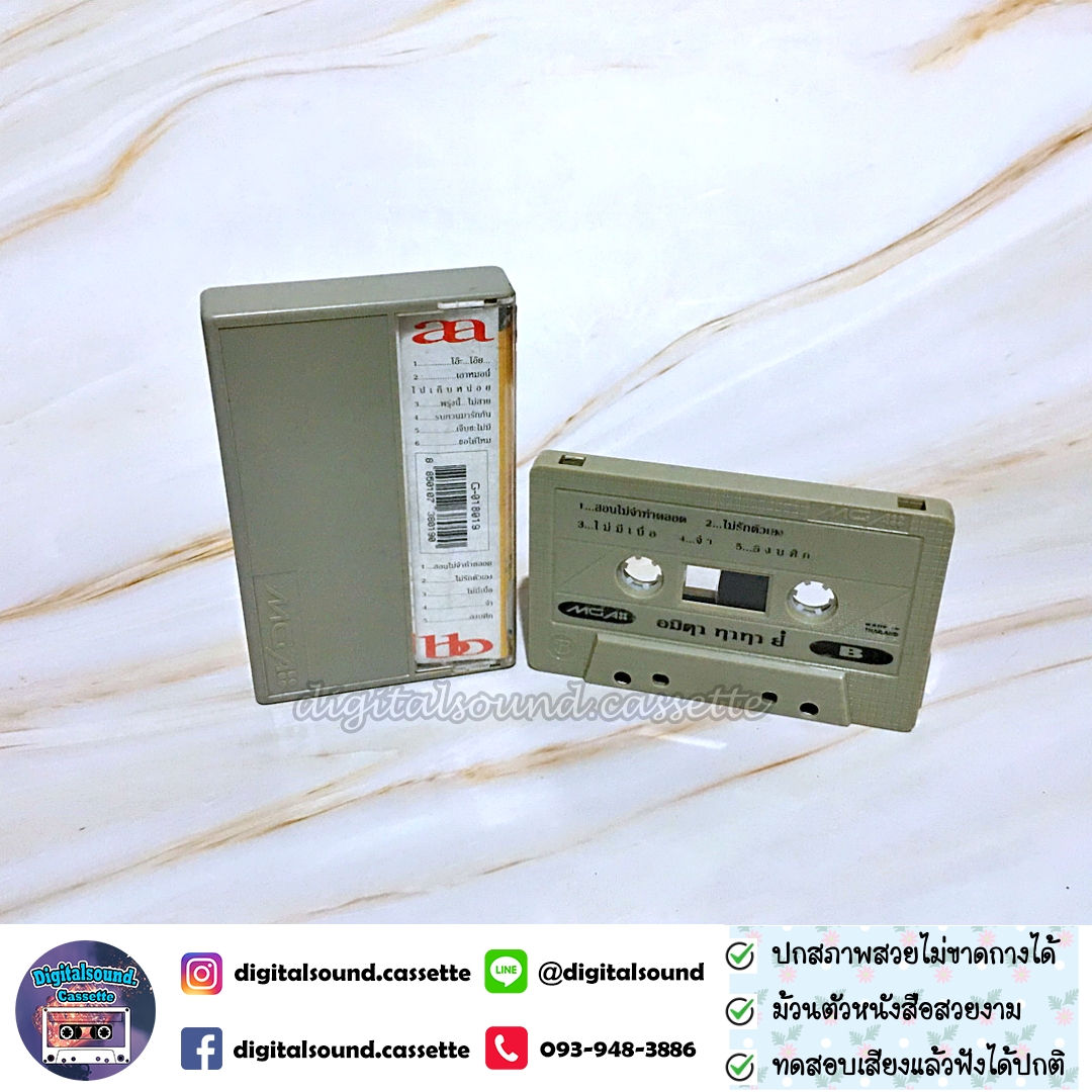 เทปคาสเซ็ท ทาทา ยัง Amita Tata Young อัลบั้ม อมิตา ทาทา ยัง