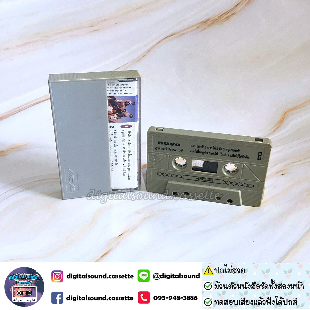 เทปเพลง เทปคาสเซ็ท นูโว NUVO อัลบั้ม สุดสุดไปเลย...ซิ