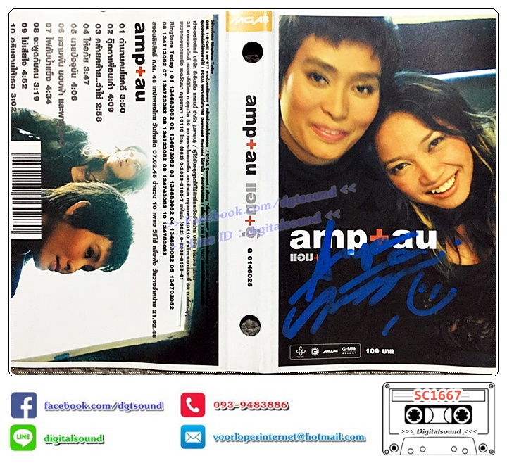 เทปคาสเซ็ท แอม เสาวลักษณ์ ลีละบุตร และ อุ๊ หฤทัย อัลบั้ม แอม อุ๊ amp au