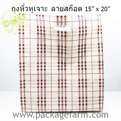 ถุงหูเจาะ ขนาด 15" x 20" ลายสก็อต ตราเดซี่