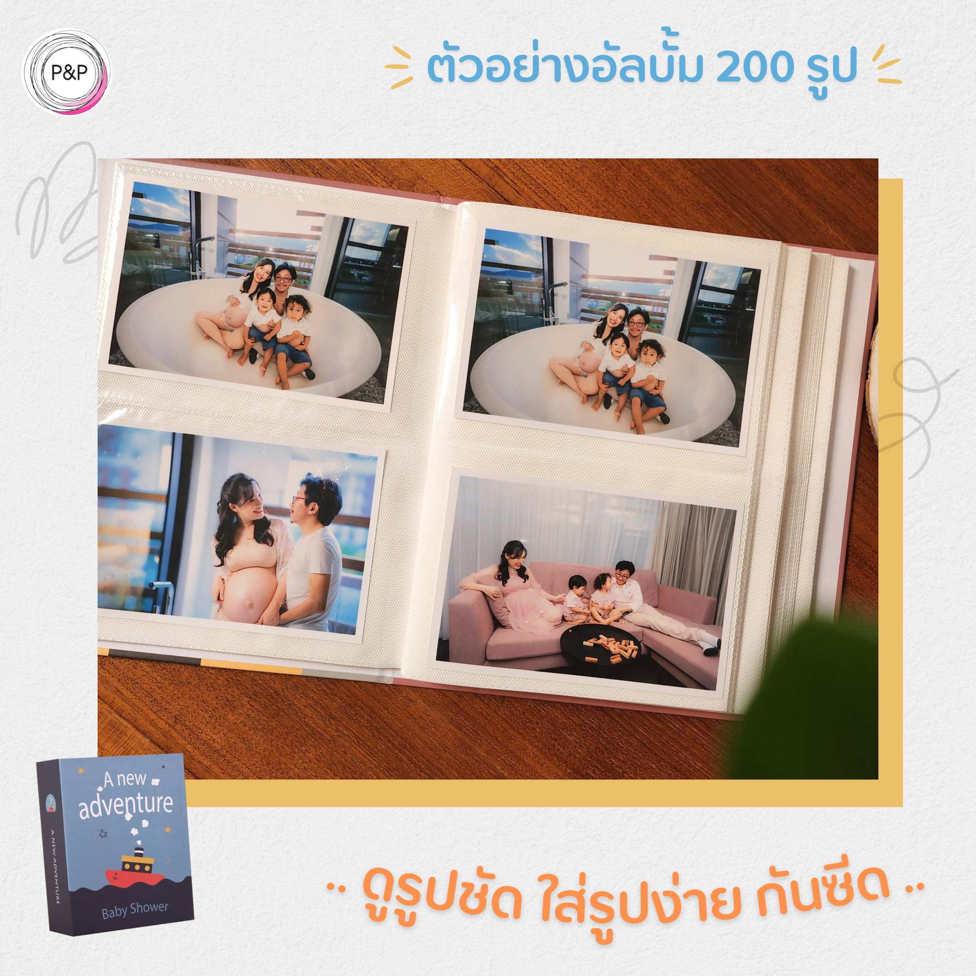 อัลบั้มปกแข็ง 200 รูป