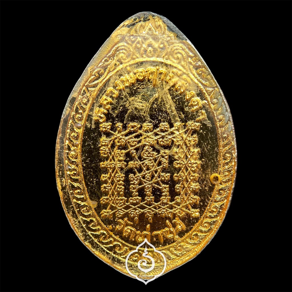 ล็อกเก็ตเหรียญรูปถ่ายรูปไข่หลวงพ่อฤาษีลิงดำ หลังยันต์เกราะเพชร (นิยม) ปี28 วัดท่าซุง จ.อุทัยธานี (เคลือบเรซิ่น) แท้ทันหลวงพ่อเสก