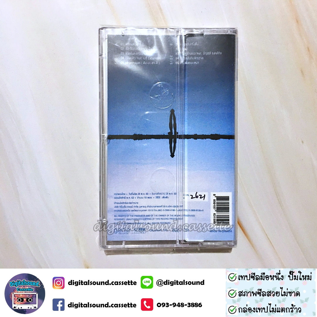 ม้วนเทป เทปคาสเซ็ท Bodyslam บอดี้สแลม อัลบั้ม ดัม-มะ-ชา-ติ ดัมมะชาติ dharmajāti (ซีลมือหนึ่ง)