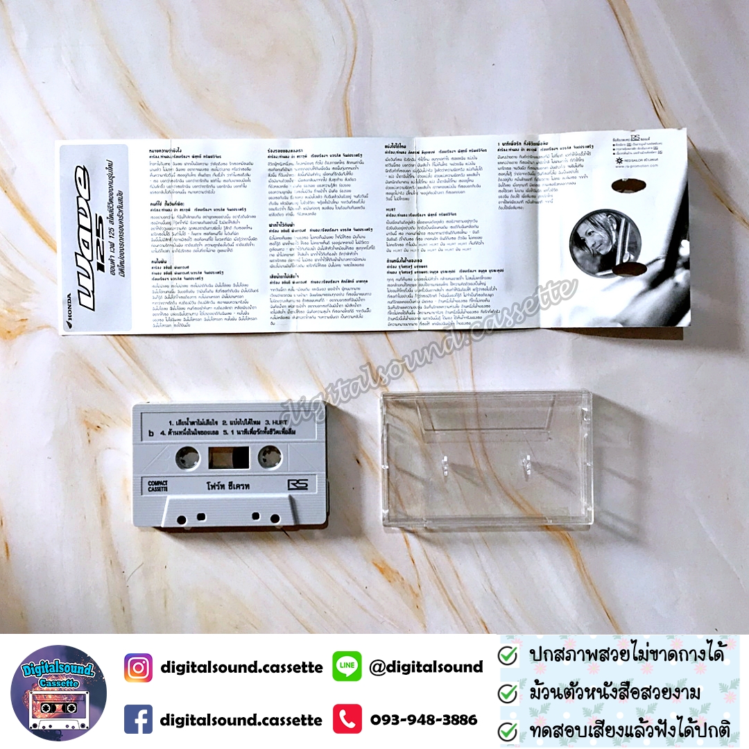 เทปเพลง เทปคาสเซ็ท Fourth โฟร์ท นฤมล จิวังกูร อัลบั้ม Fourth Secret