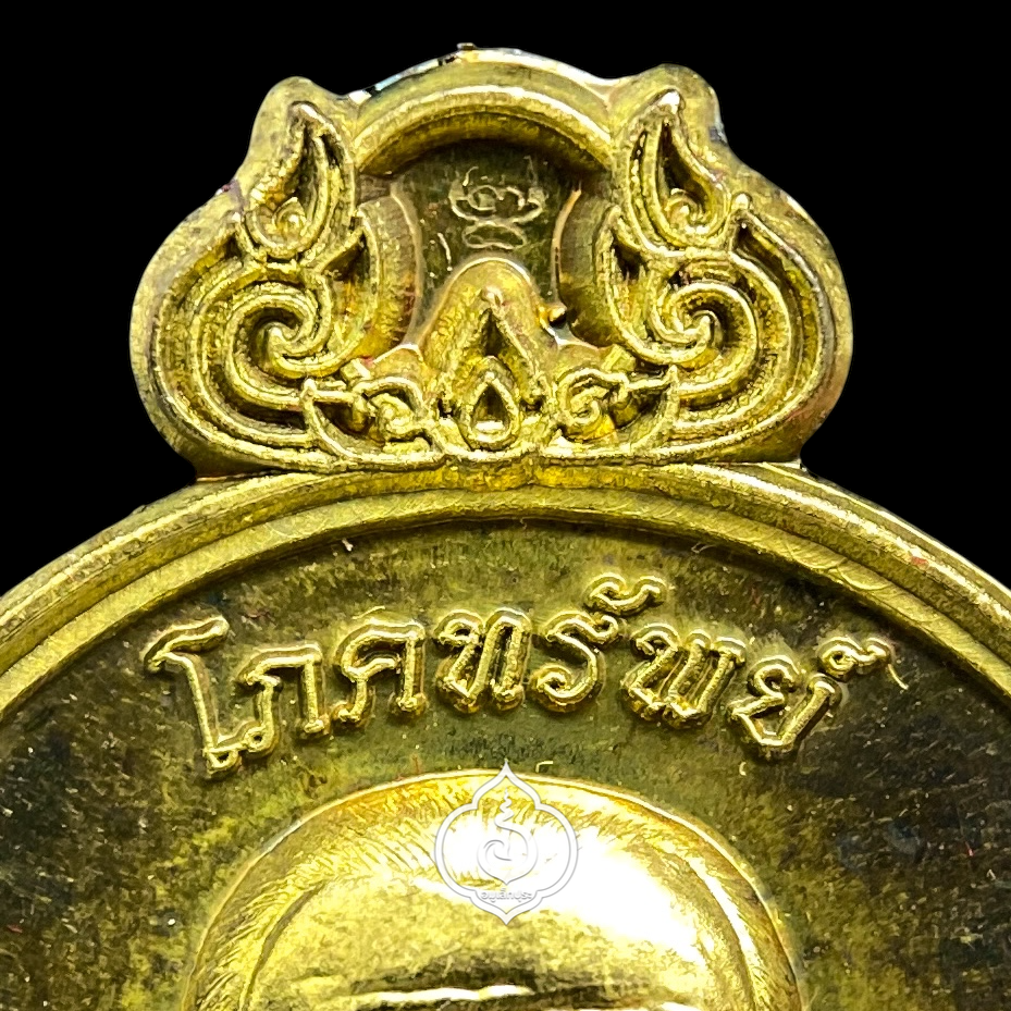 เหรียญโภคทรัพย์ หลังครุฑ (เนื้อทองทิพย์) รุ่นแรก ปี54 หลวงปู่ผาด วัดไร่ จ.อ่างทอง (มีโค้ด หมายเลข 40)