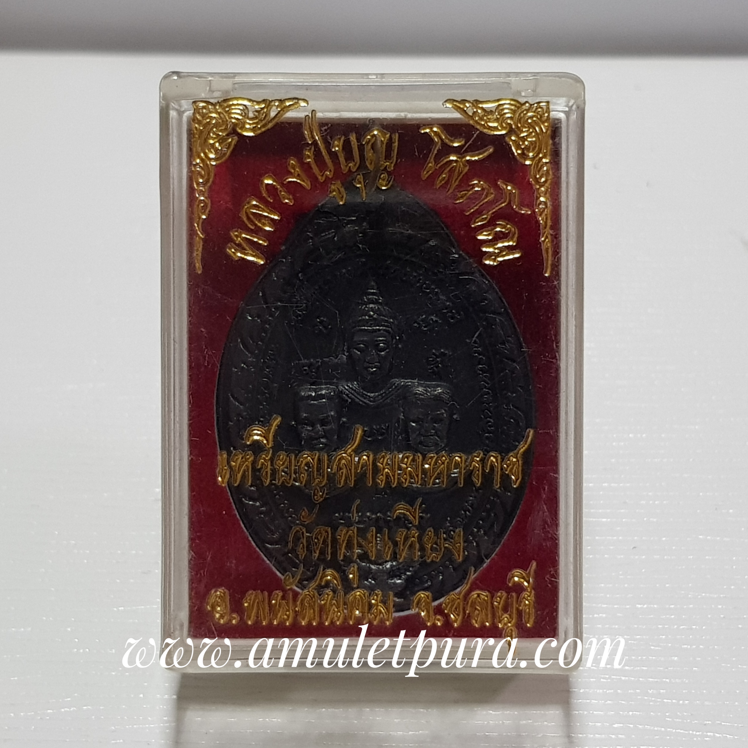 เหรียญสามมหาราช หลวงปู่บุญ วัดทุ่งเหียง จ.ชลบุรี