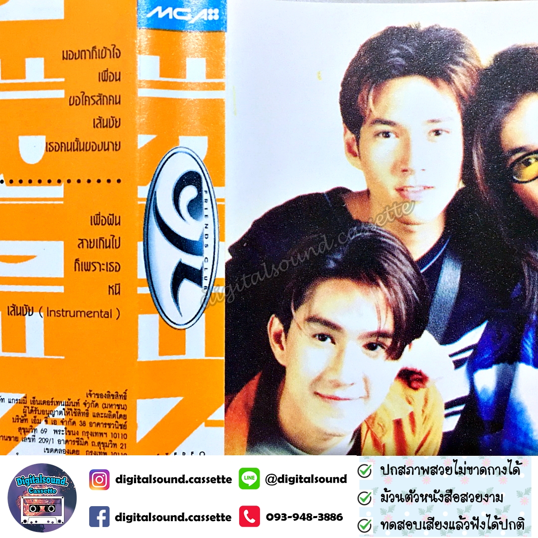 เทปคาสเซ็ท CJL อัลบั้ม Friends Club (Ost. เพื่อน)